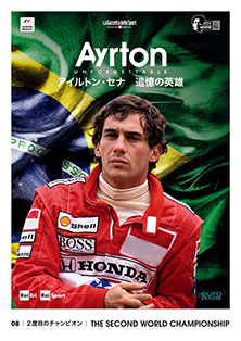 ITEM 〜セナ史上最大のDVD集 - アイルトン・セナ 追憶の英雄 | Ayrton Unforgettable